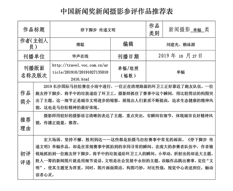 停下腳步 傳遞文明