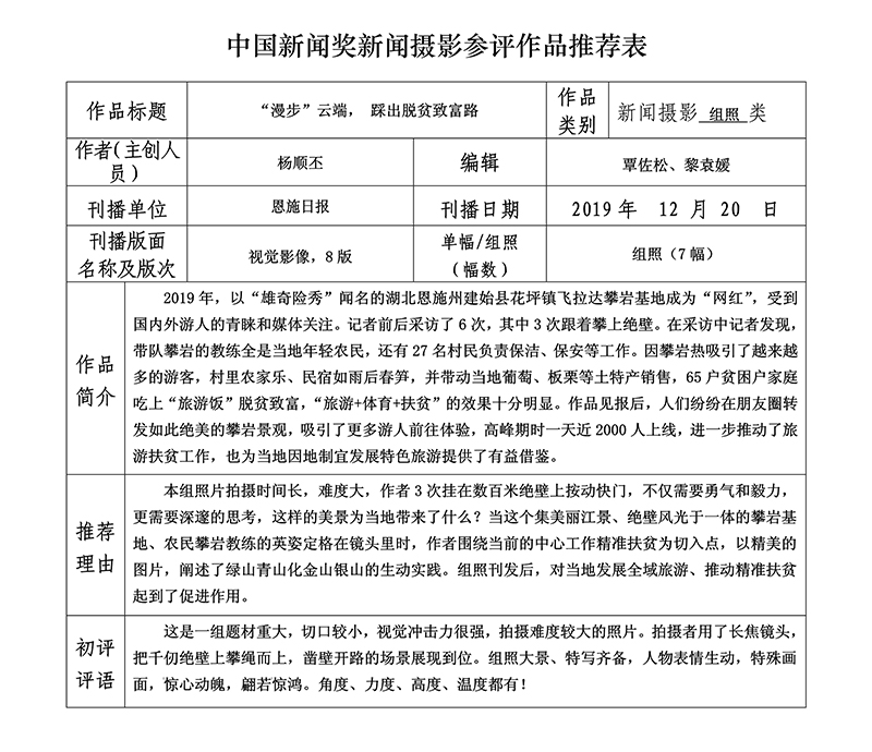 “漫步”云端，踩出脫貧致富路