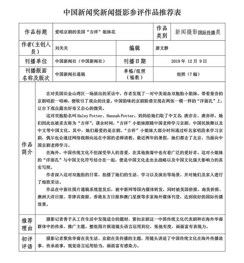 愛唱京劇的美國“吉祥”姐妹花