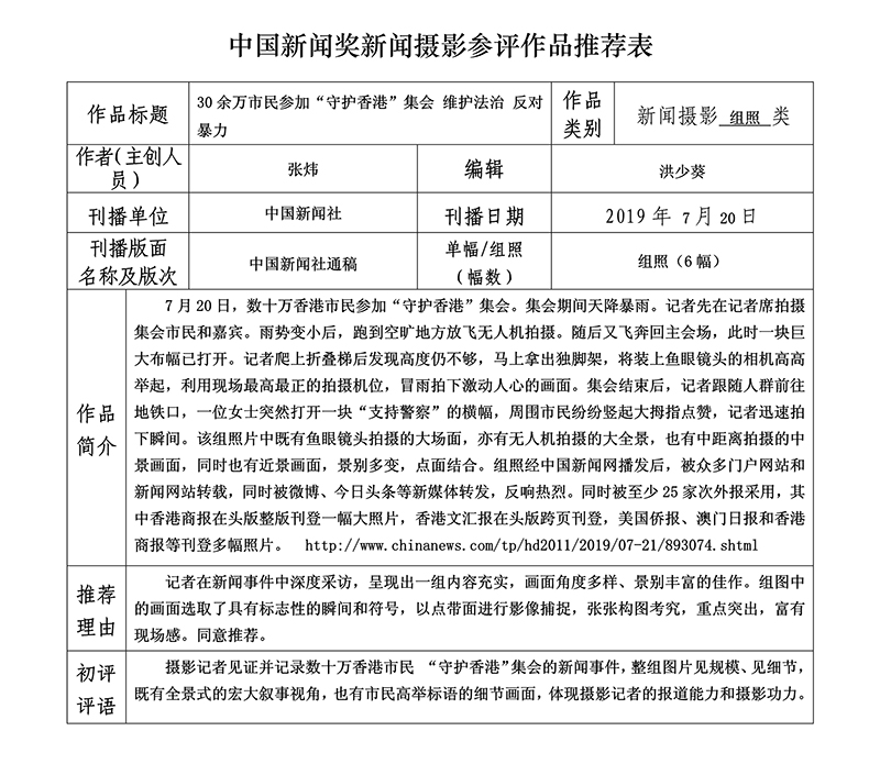 30余萬市民參加“守護(hù)香港”集會(huì) 維護(hù)法治 反對(duì)暴力
