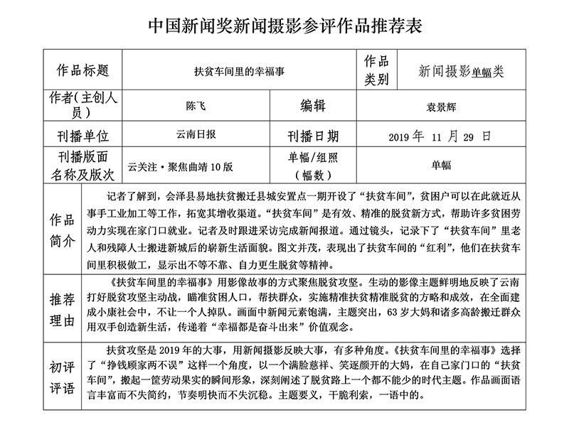 扶貧車間里的幸福事