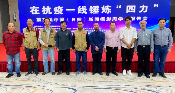 ＂在抗疫一線錘煉四力”新聞攝影學(xué)術(shù)報(bào)告會(huì)在日照舉行