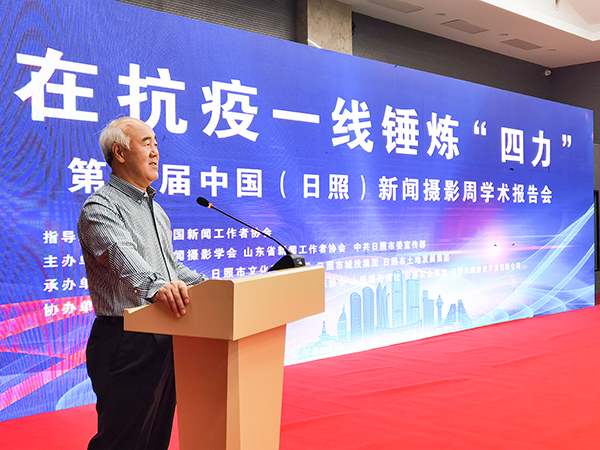 ＂在抗疫一線錘煉四力”新聞攝影學(xué)術(shù)報(bào)告會(huì)在日照舉行