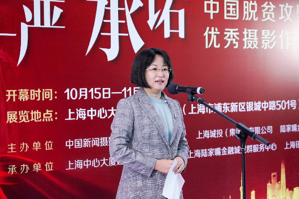 “上海之巔講好中國故事”系列活動 中國脫貧攻堅優(yōu)秀攝影作品全國巡展在中國第一高樓揭幕