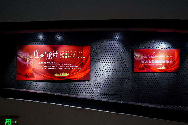 “上海之巔講好中國故事”系列活動 中國脫貧攻堅優(yōu)秀攝影作品全國巡展在中國第一高樓揭幕