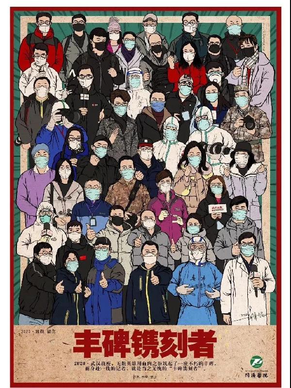 “我是記者”|2020年記者節(jié)特輯