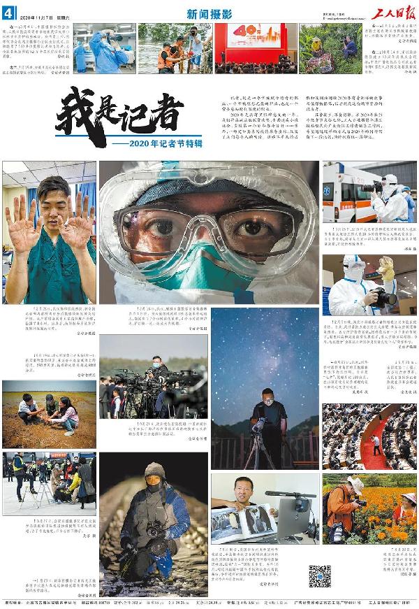 “我是記者”|2020年記者節(jié)特輯