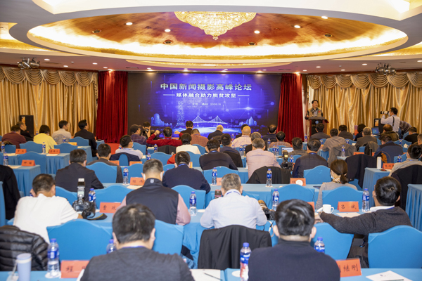 2020中國新聞攝影高峰論壇在北京通州舉辦