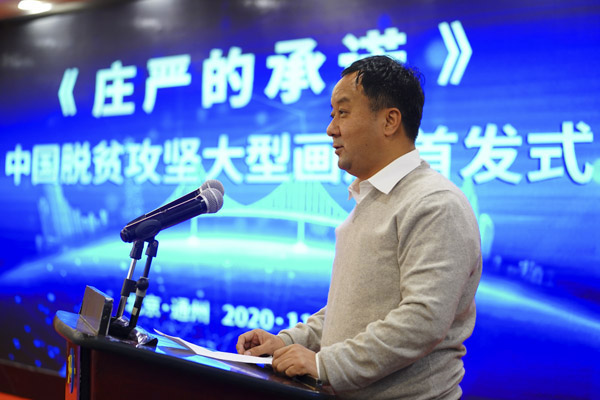 影像助力脫貧攻堅(jiān) 留存不朽時(shí)代記憶《莊嚴(yán)的承諾》攝影畫冊首發(fā)