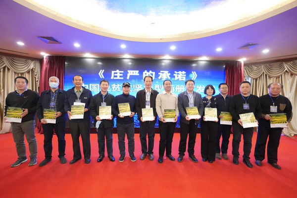 影像助力脫貧攻堅(jiān) 留存不朽時(shí)代記憶《莊嚴(yán)的承諾》攝影畫冊首發(fā)
