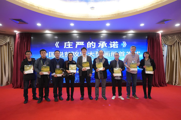 影像助力脫貧攻堅(jiān) 留存不朽時(shí)代記憶《莊嚴(yán)的承諾》攝影畫冊首發(fā)