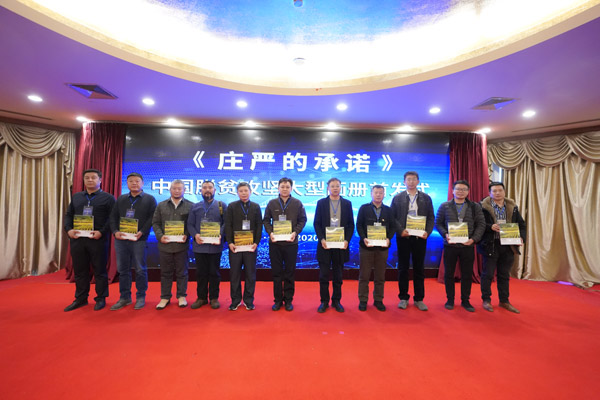 影像助力脫貧攻堅(jiān) 留存不朽時(shí)代記憶《莊嚴(yán)的承諾》攝影畫冊首發(fā)