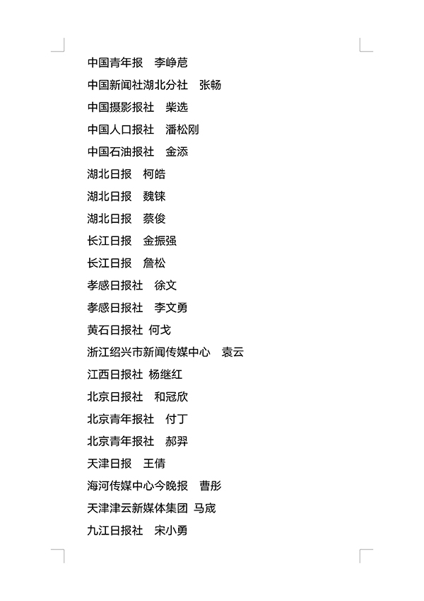 關(guān)于表彰2020年中國(guó)抗疫優(yōu)秀攝影記者和圖片（影像）編輯先進(jìn)集體的決定