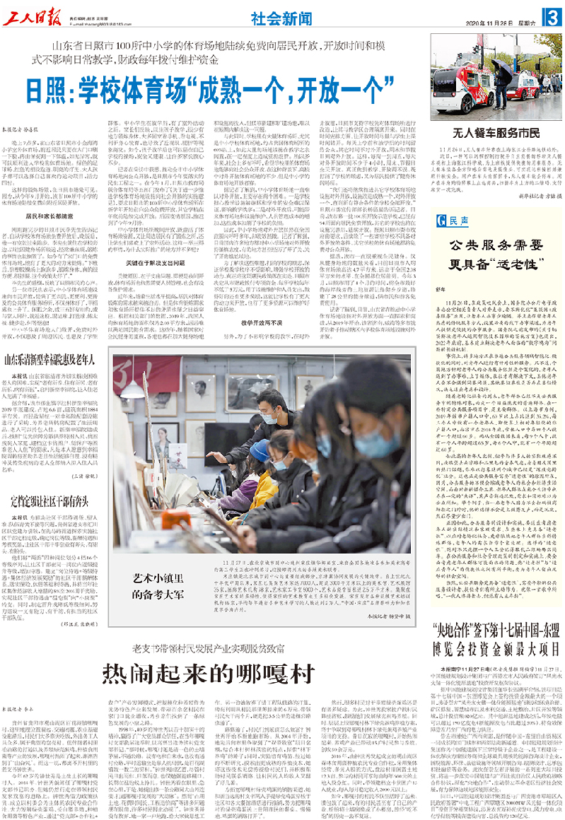 工人日?qǐng)?bào)