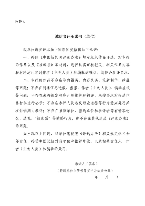 關(guān)于開展第三十一屆中國新聞獎新聞攝影作品初評工作的通知