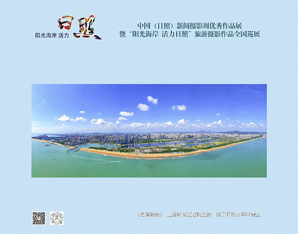 中國（日照）新聞攝影周優(yōu)秀作品在上海中心大廈亮相