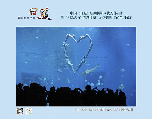 中國（日照）新聞攝影周優(yōu)秀作品在上海中心大廈亮相