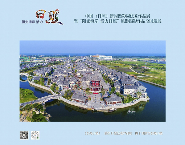 中國（日照）新聞攝影周優(yōu)秀作品在上海中心大廈亮相