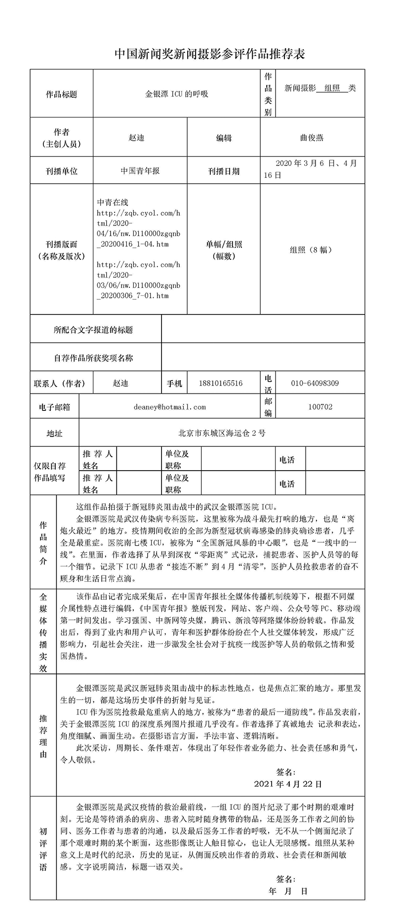 金銀潭ICU的呼吸