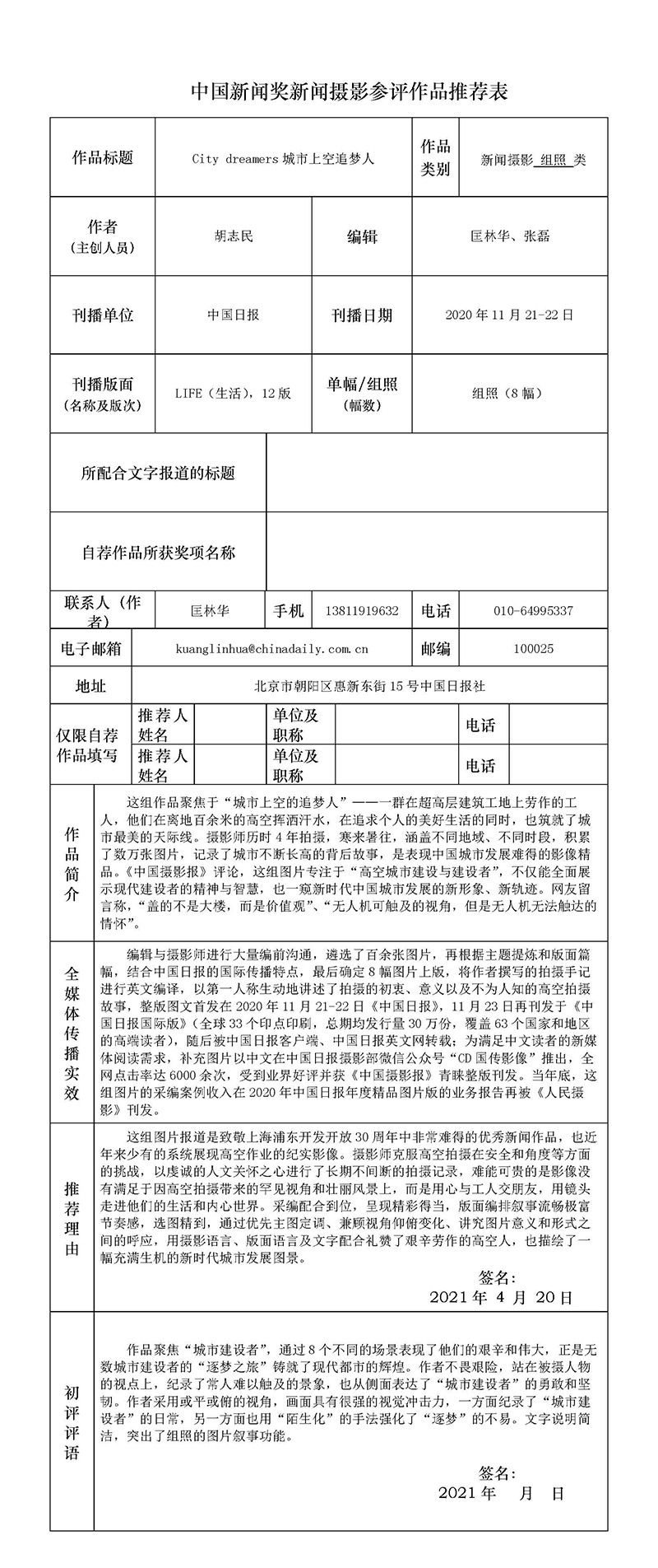 City dreamers 城市上空追夢(mèng)人