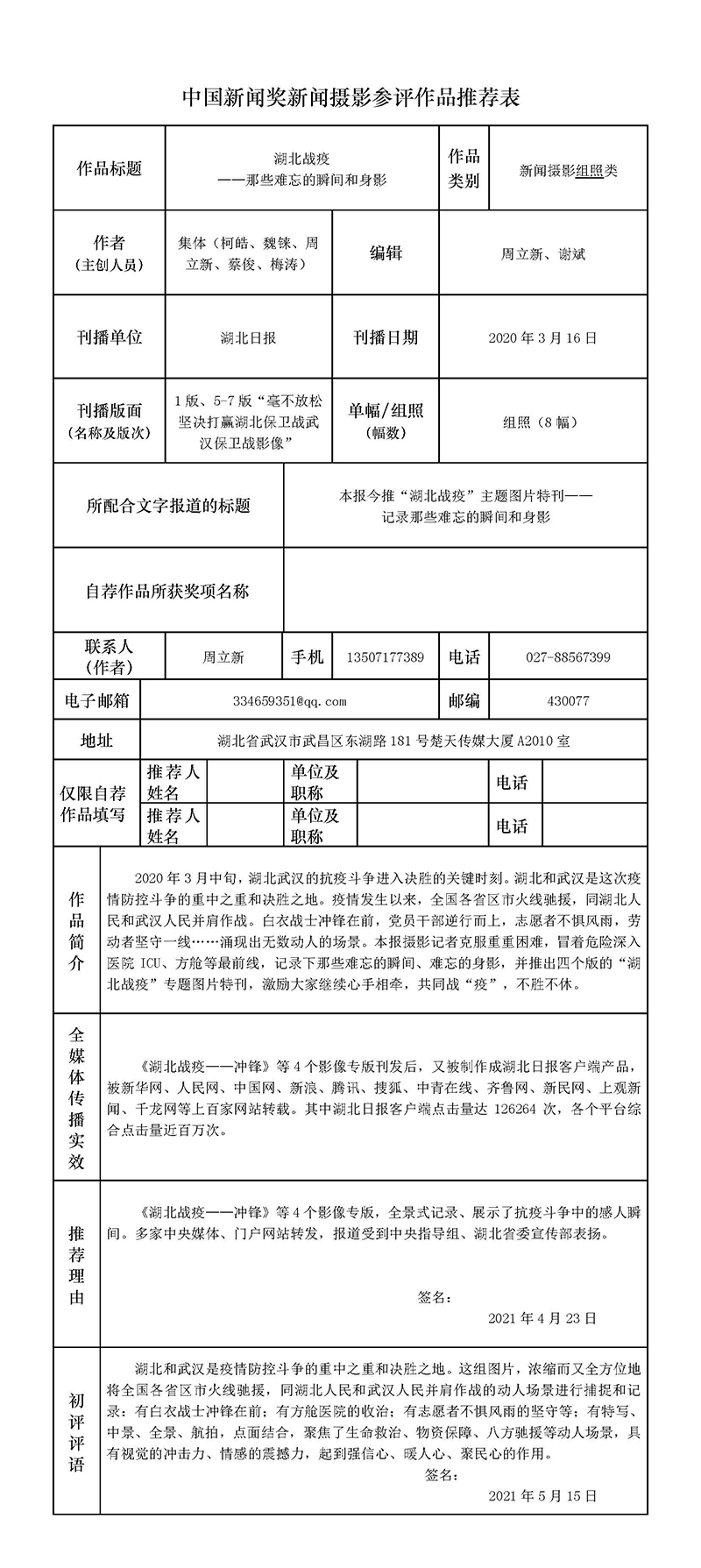 湖北戰(zhàn)疫——那些難忘的瞬間和身影