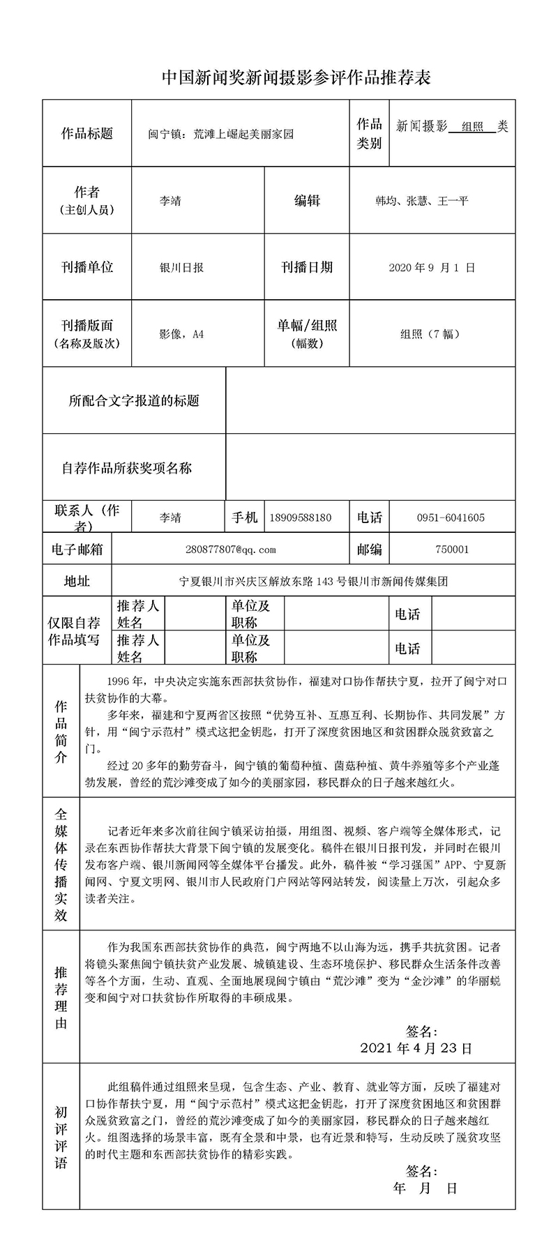 閩寧鎮(zhèn)：荒灘上崛起美麗家園