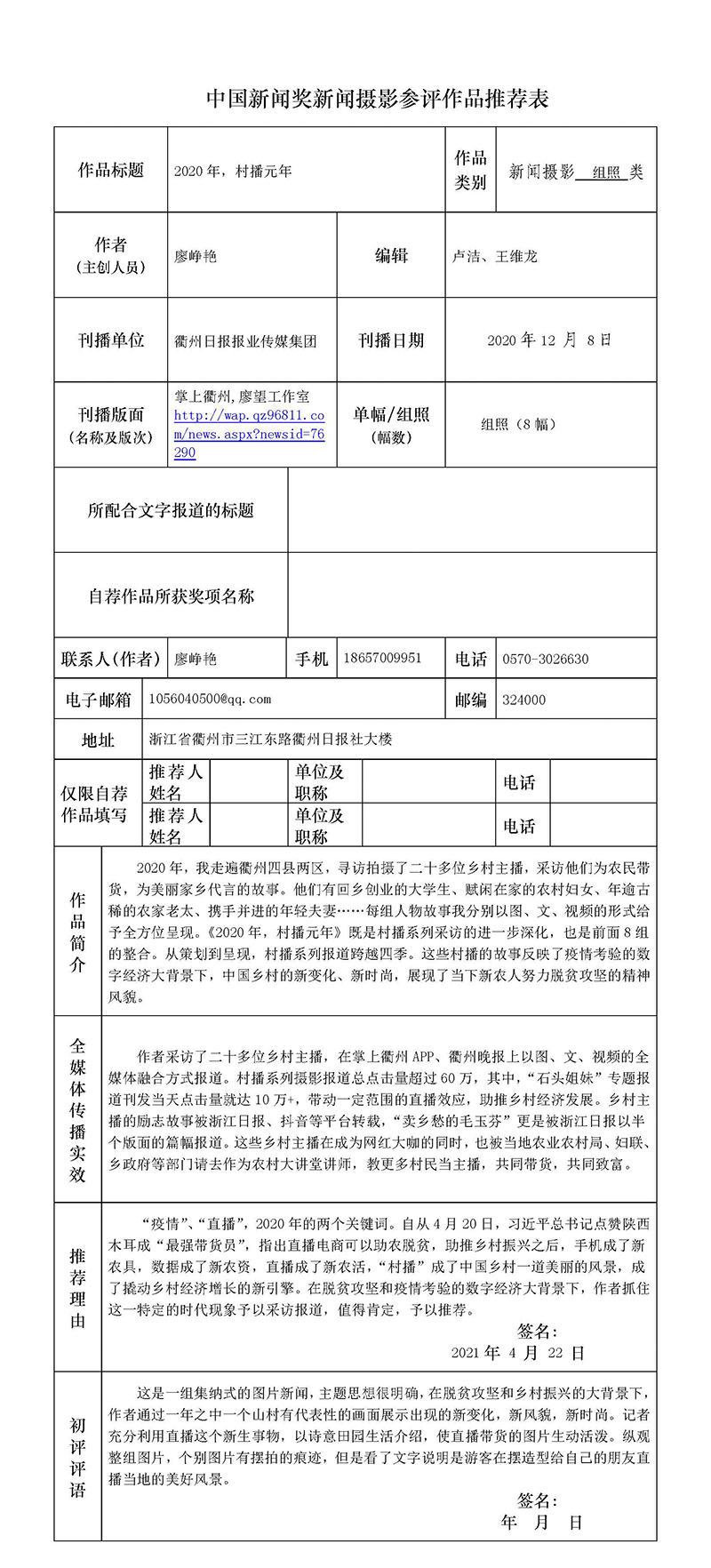 2020年，村播元年