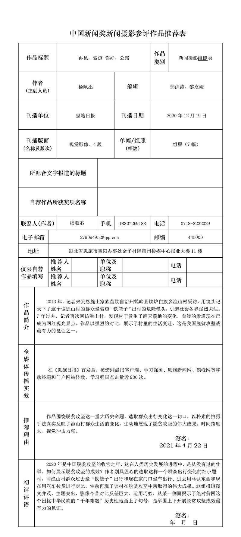 再見(jiàn)，索道 你好，公路