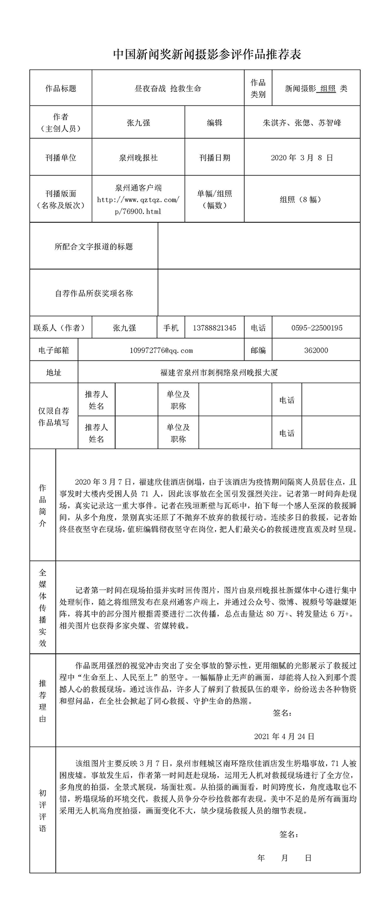 晝夜奮戰(zhàn) 搶救生命