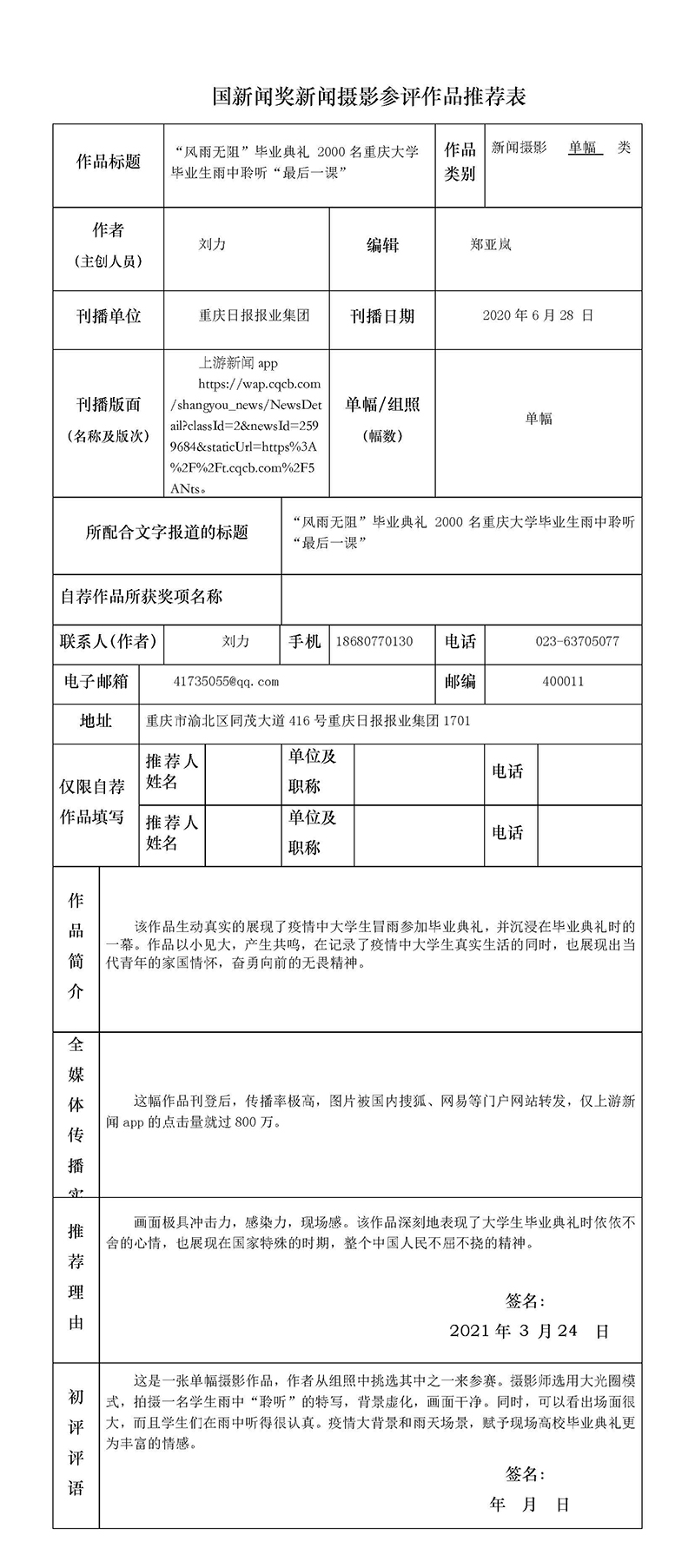 “風(fēng)雨無阻”畢業(yè)典禮 2000名重慶大學(xué)畢業(yè)生雨中聆聽“最后一課”