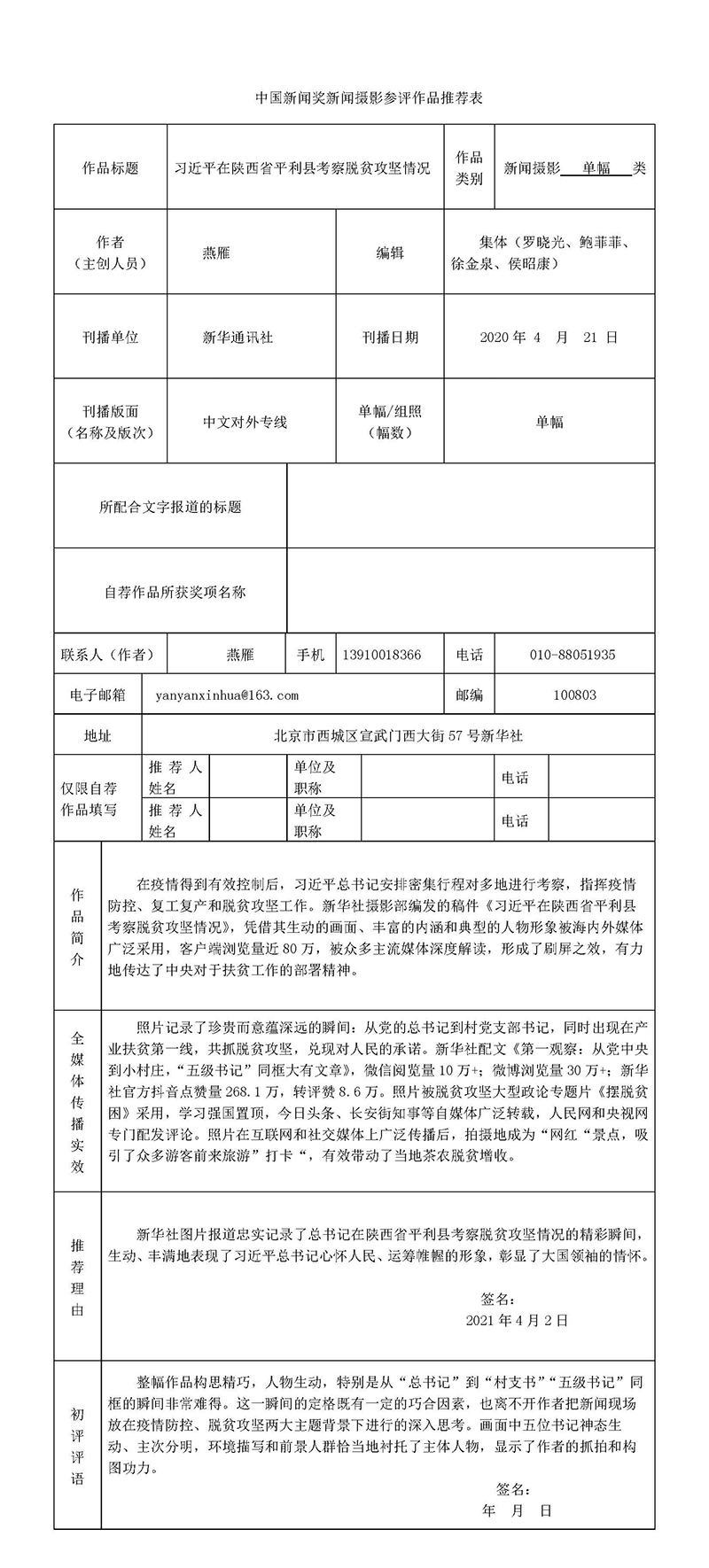 習(xí)近平在陜西省平利縣考察脫貧攻堅(jiān)情況