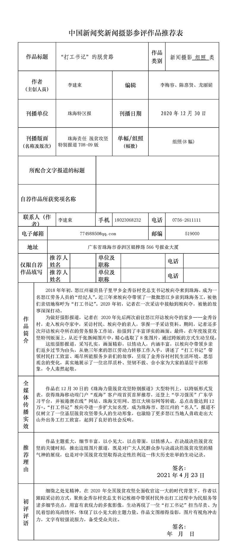 “打工書記”的脫貧路