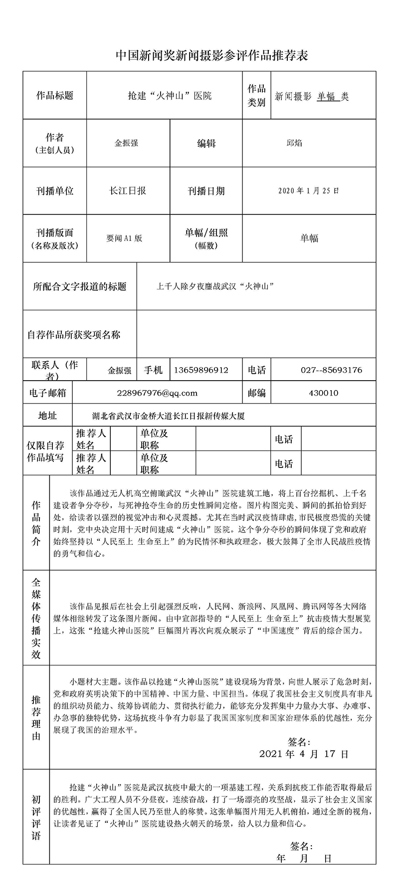 搶建“火神山”醫(yī)院