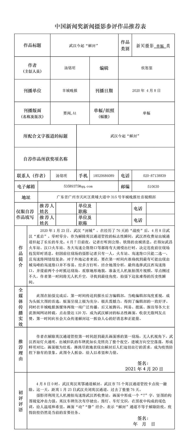 武漢今起“解封”