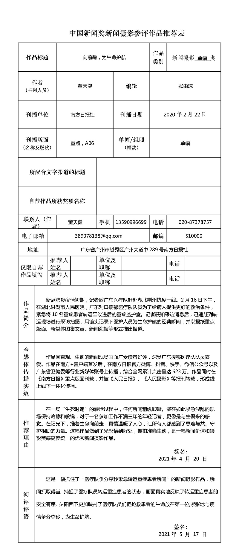 向前跑，為生命護航