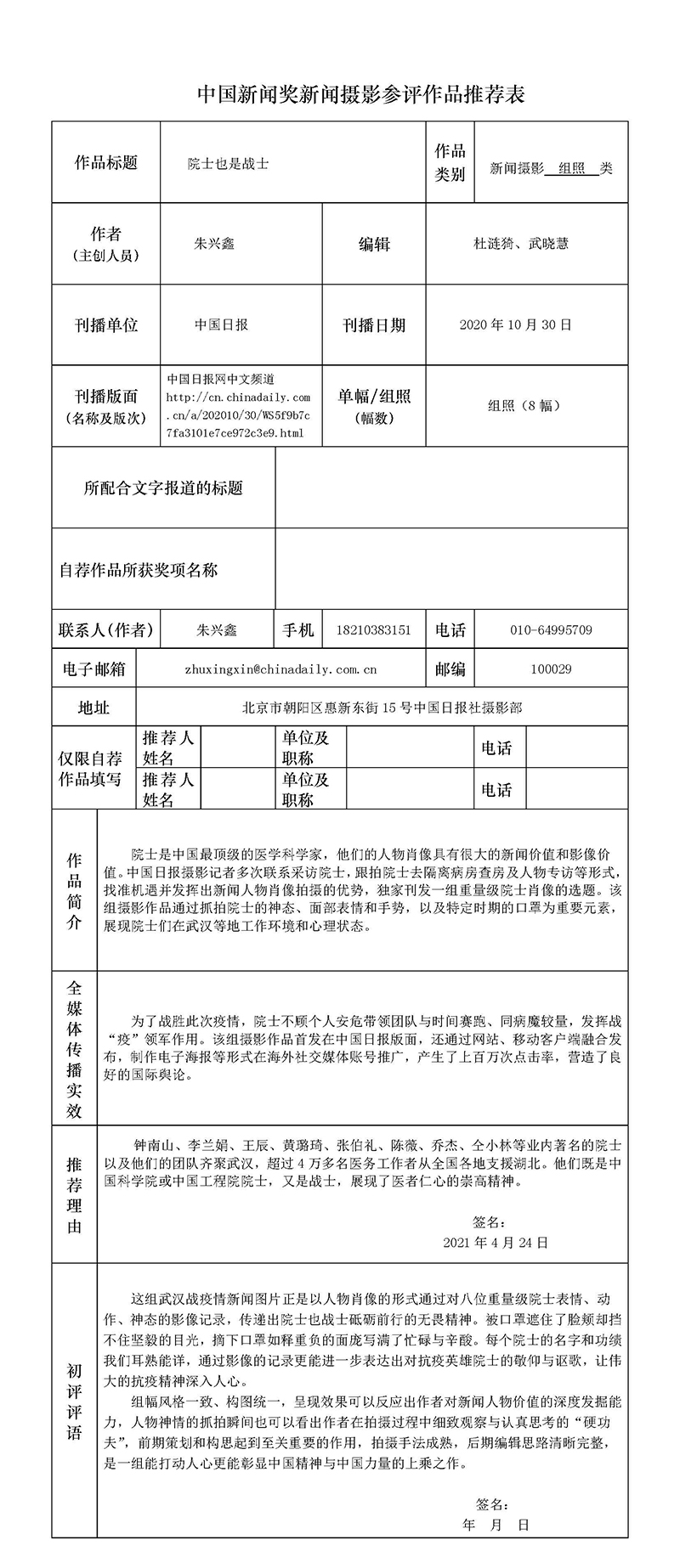 院士也是戰(zhàn)士