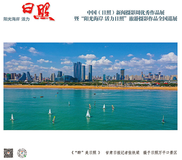 中國（日照）新聞攝影周優(yōu)秀作品全國巡展在鄭州舉行