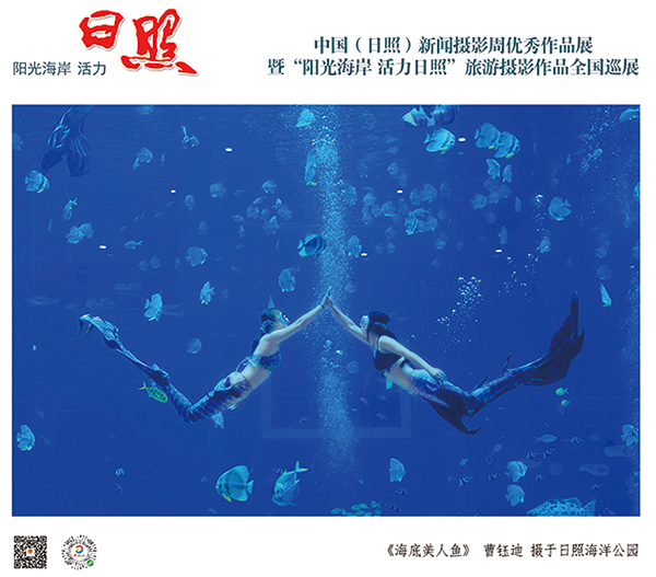 中國（日照）新聞攝影周優(yōu)秀作品全國巡展在鄭州舉行