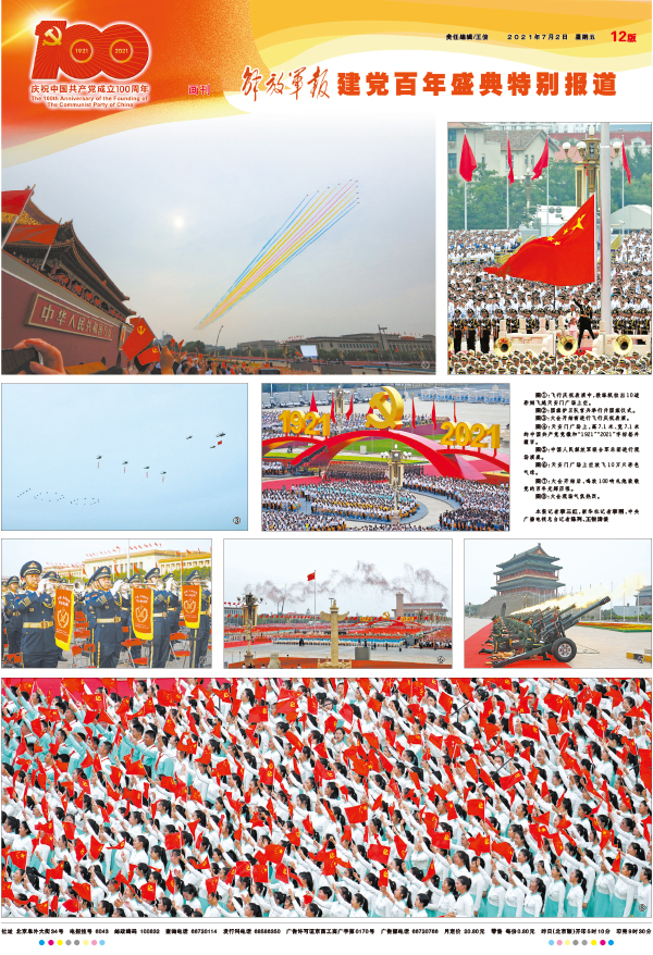 北京國際攝影周“百年奮斗 百年答卷” ——慶祝中國共產(chǎn)黨成立100周年新聞攝影展開幕