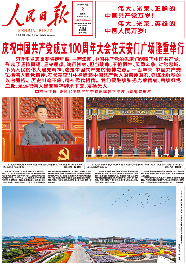 北京國際攝影周“百年奮斗 百年答卷” ——慶祝中國共產(chǎn)黨成立100周年新聞攝影展開幕