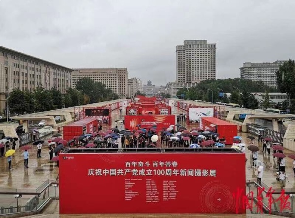 北京國際攝影周“百年奮斗 百年答卷” ——慶祝中國共產(chǎn)黨成立100周年新聞攝影展開幕