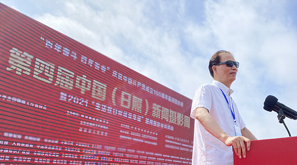 第四屆中國（日照）新聞攝影周開幕