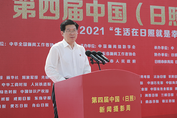 第四屆中國（日照）新聞攝影周開幕