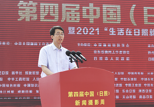 第四屆中國（日照）新聞攝影周開幕