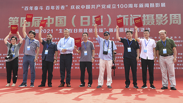 第四屆中國（日照）新聞攝影周開幕