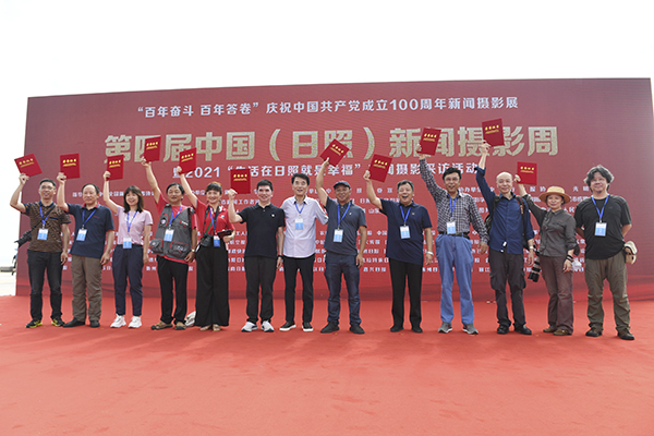 第四屆中國（日照）新聞攝影周開幕
