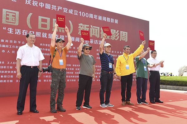 第四屆中國（日照）新聞攝影周開幕