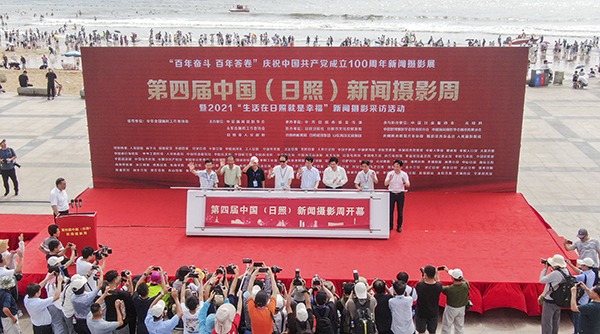第四屆中國（日照）新聞攝影周開幕