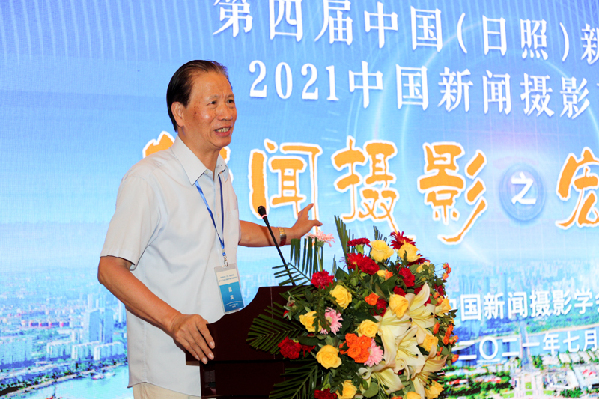 2021中國新聞攝影高峰論壇在日照舉行