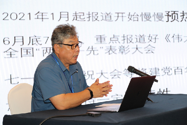 2021中國新聞攝影高峰論壇在日照舉行